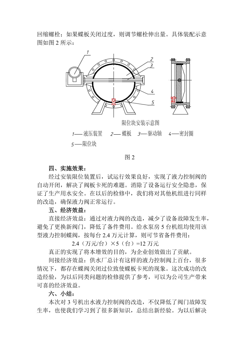 22号水站液力控制阀卡死.doc_第3页