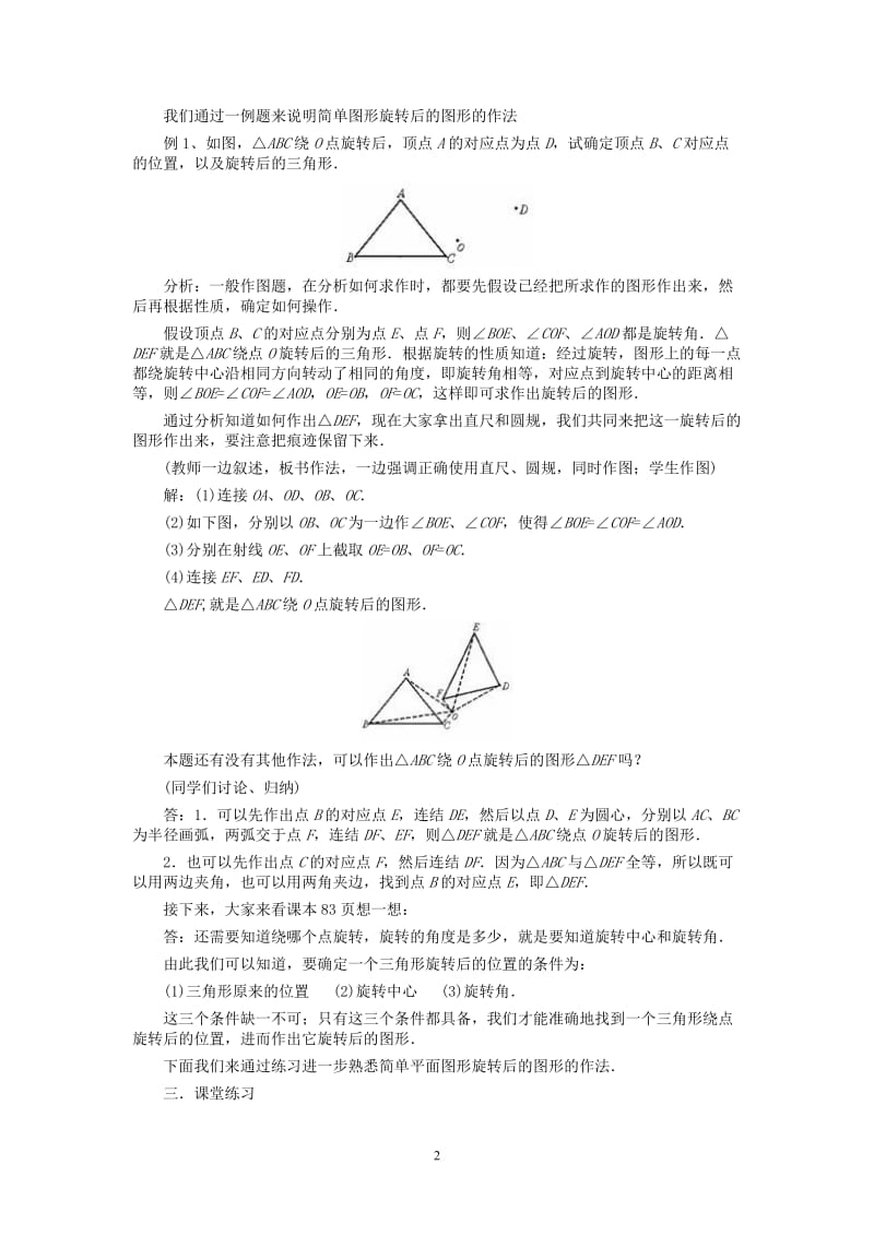 八年级数学上册 简单的旋转平移教案 北师大版.doc_第2页