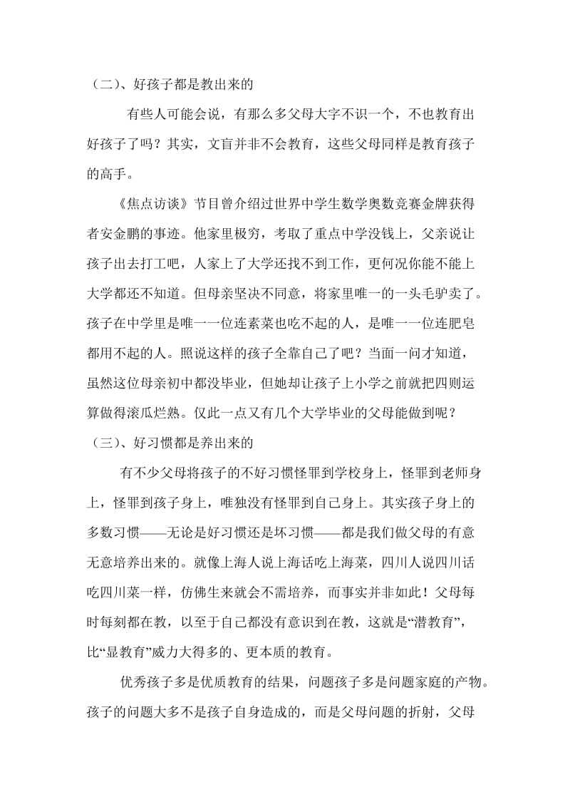 一年级下学期家长会班主任发言稿421512285.doc_第2页