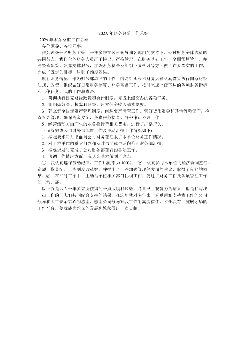 《202X年财务总监工作总结》.doc_第1页