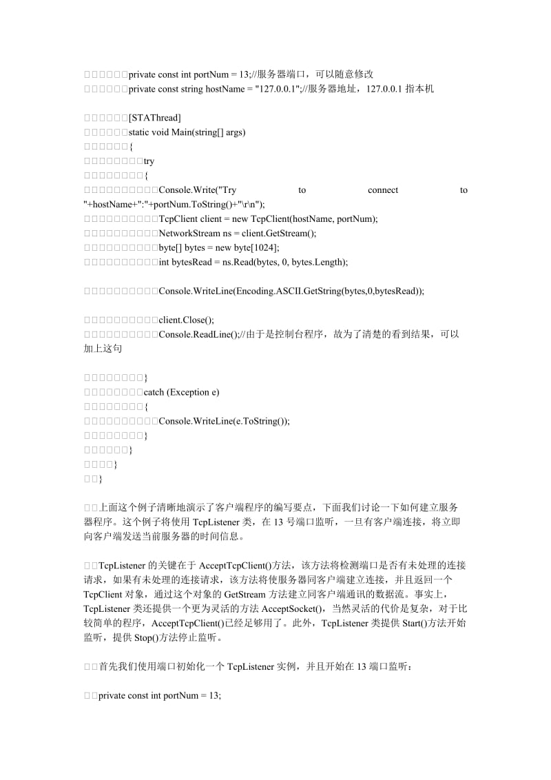 用C语言实现基于TCP协议的网络通讯.doc_第3页