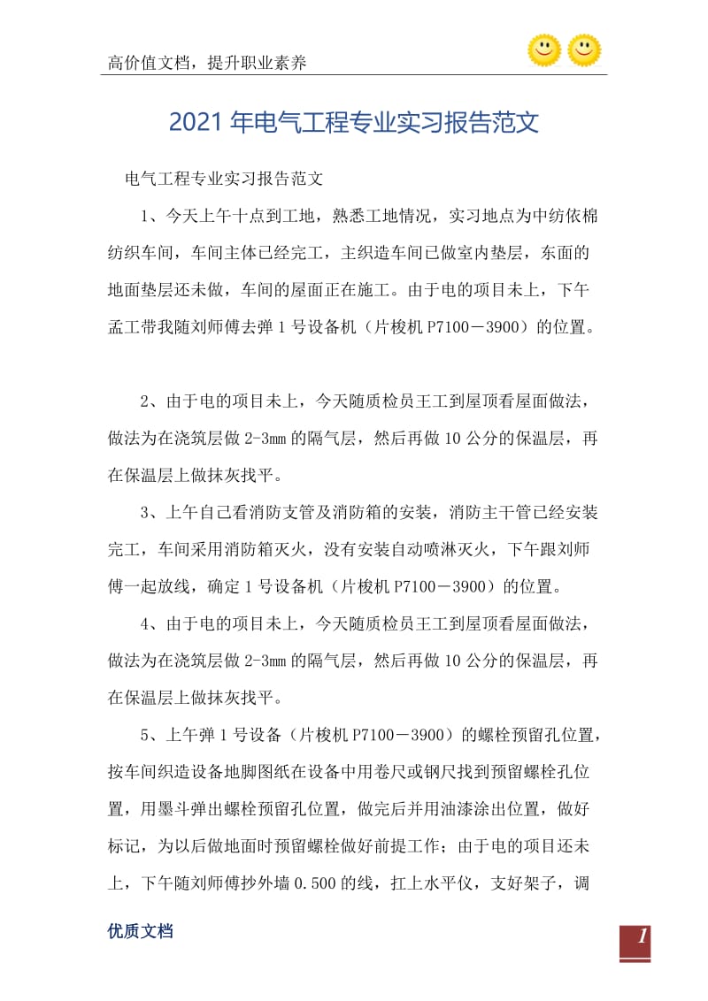 2021年电气工程专业实习报告范文.doc_第2页