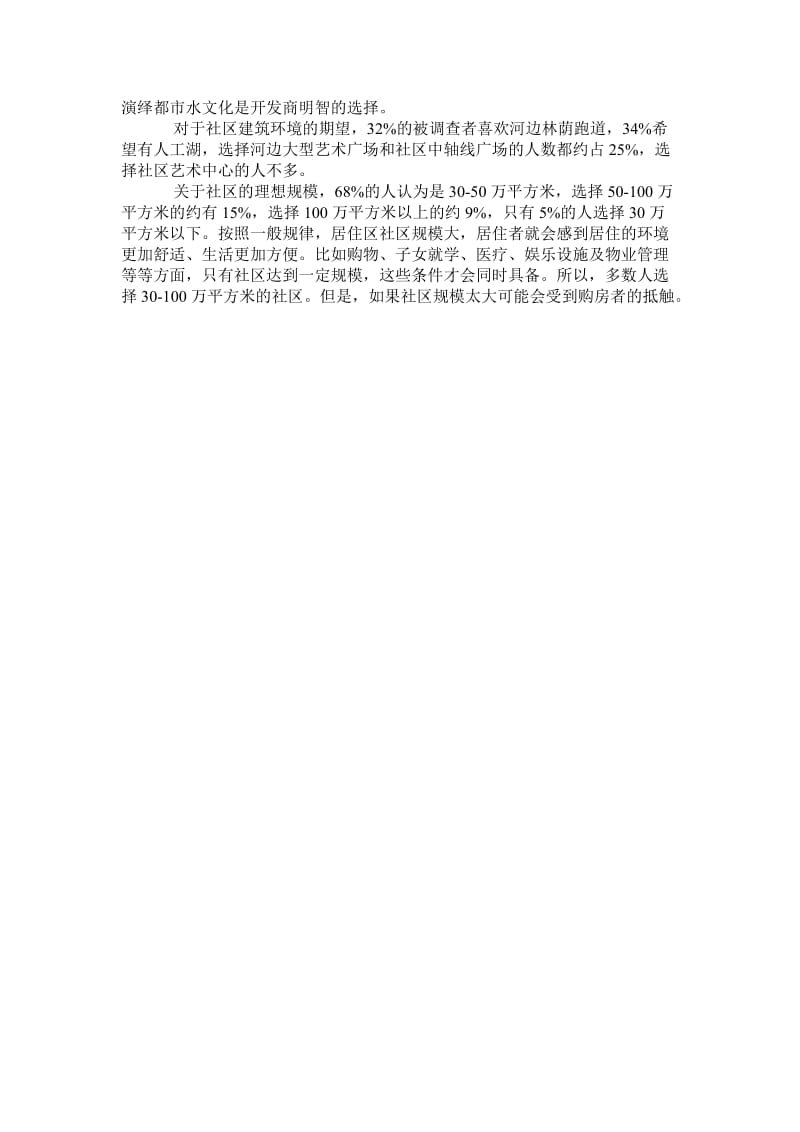 寒假社会调查实践报告.doc_第2页