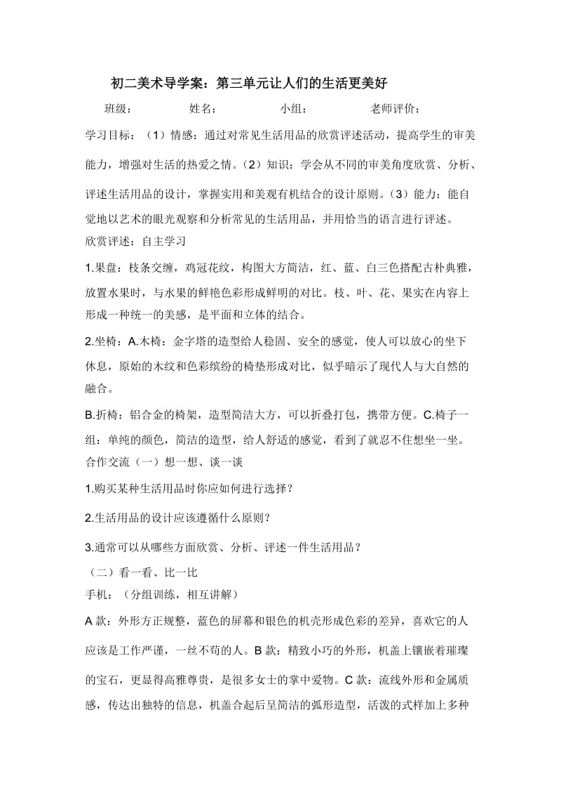 初二美术导学案：第三单元让人们的生活更美好.doc_第1页