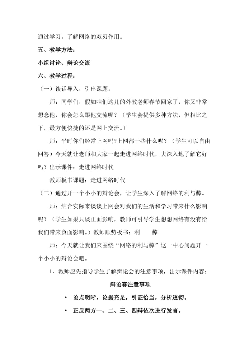 鲁教版小学品德与社会五年级上册《走进网络时代》教学设计.doc_第2页