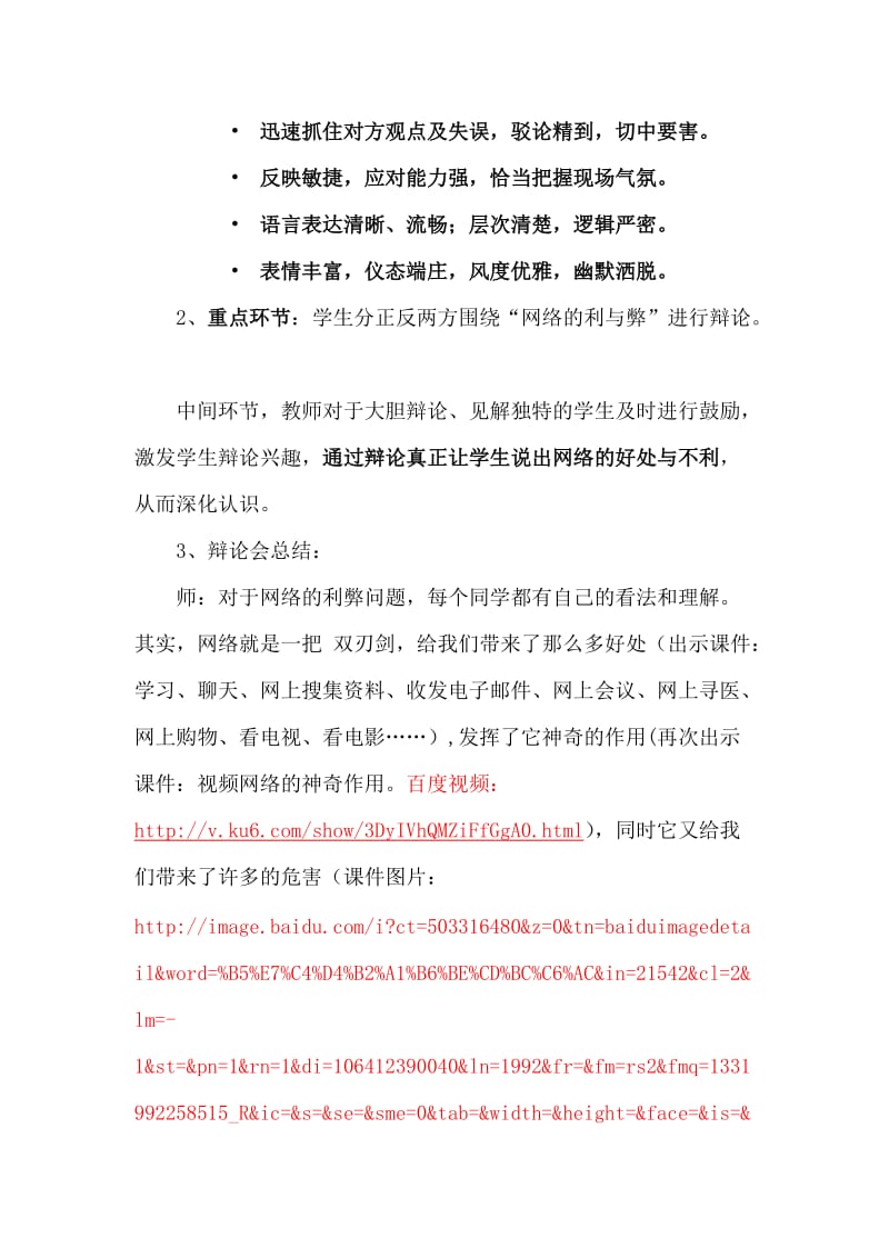 鲁教版小学品德与社会五年级上册《走进网络时代》教学设计.doc_第3页