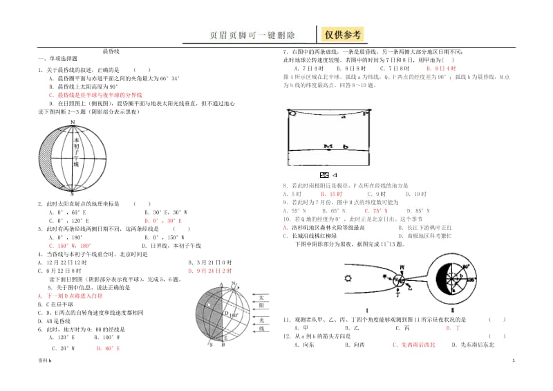 晨昏线练习题含答案[训练习题].doc_第1页