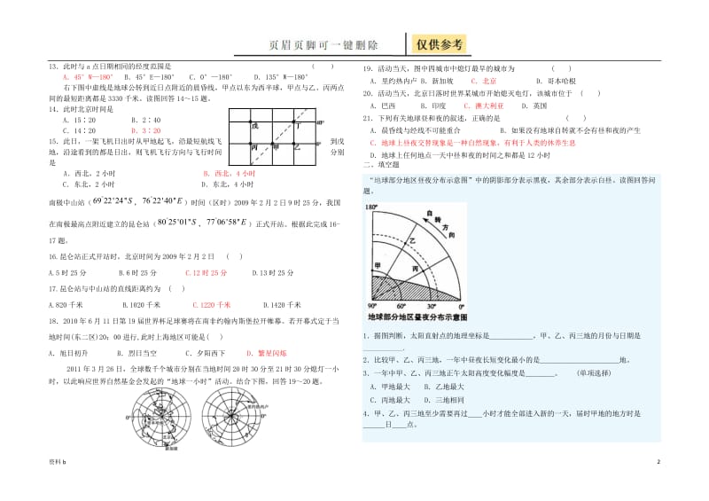 晨昏线练习题含答案[训练习题].doc_第2页