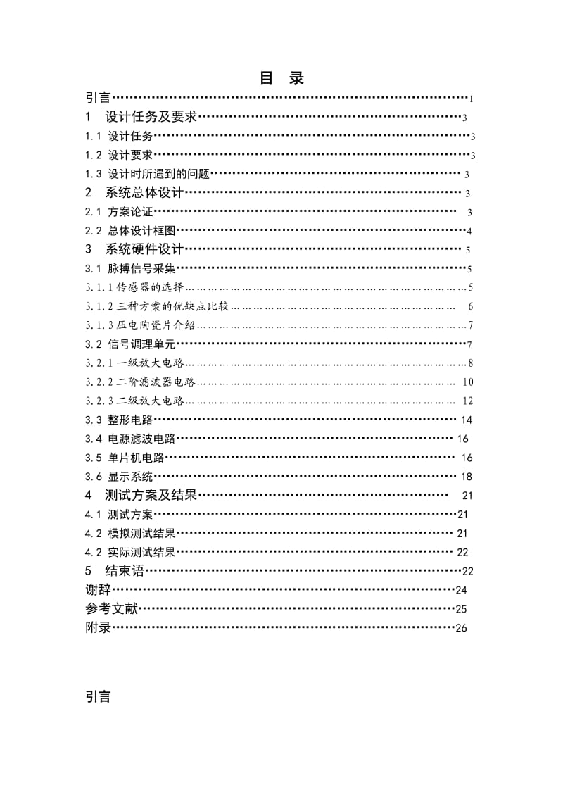 毕业设计（论文）人体脉搏测量仪设计1.doc_第2页