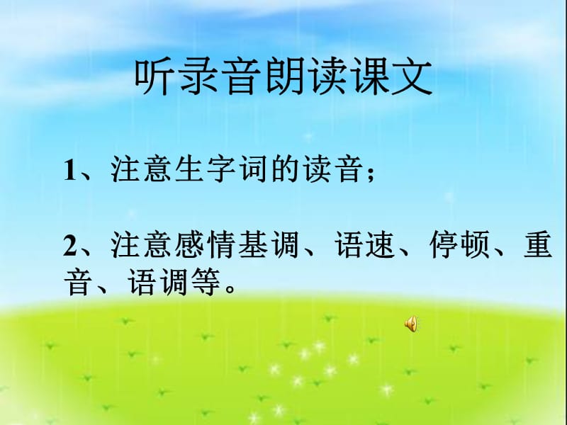 散步2－完整课件.ppt_第2页