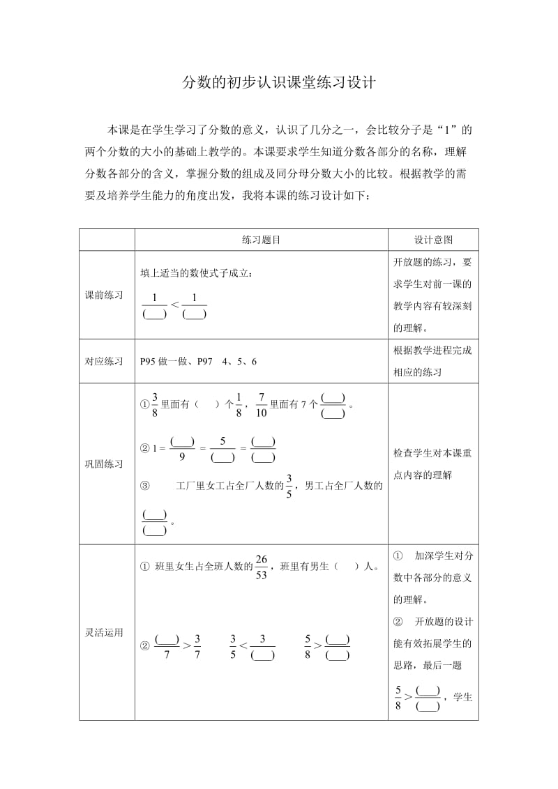 分数的初步认识课堂练习设计（1）.doc_第1页