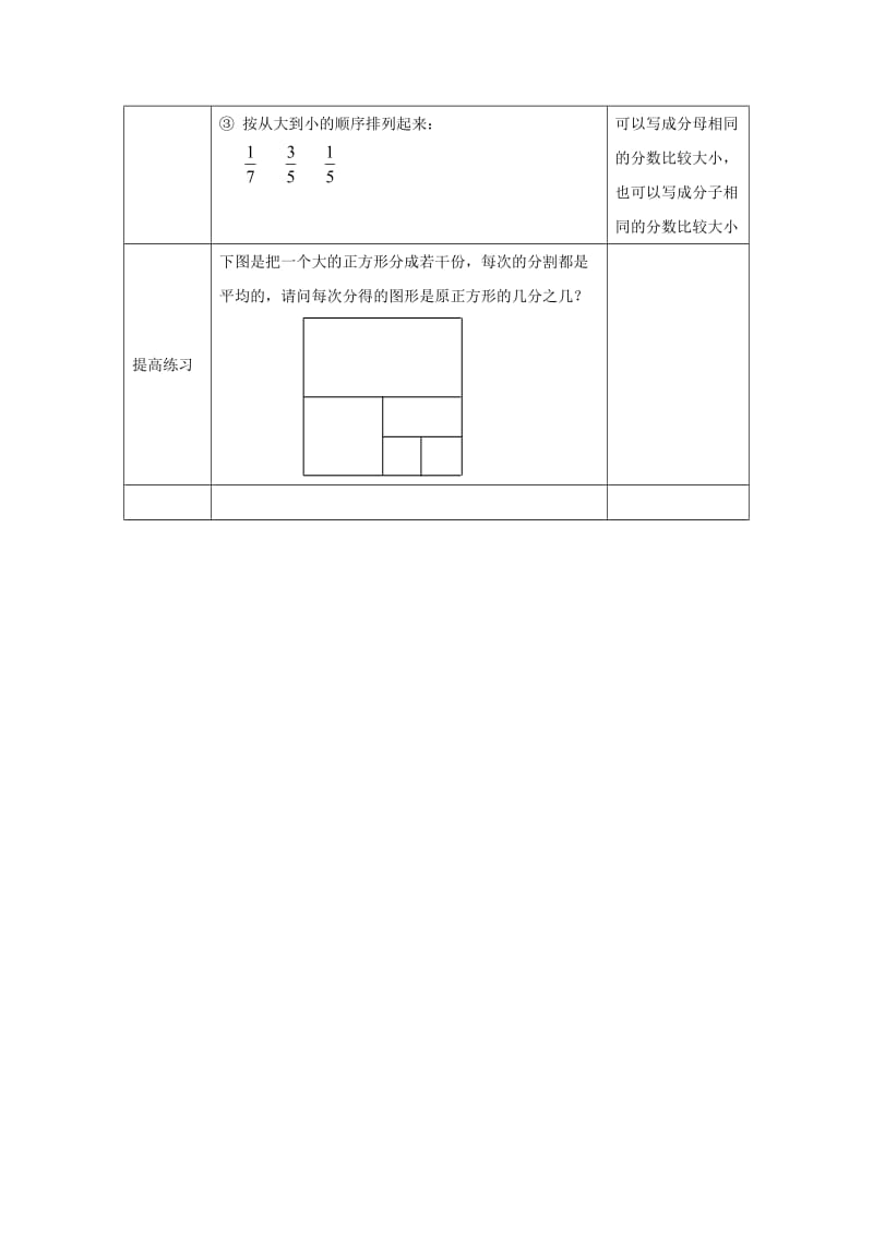 分数的初步认识课堂练习设计（1）.doc_第2页