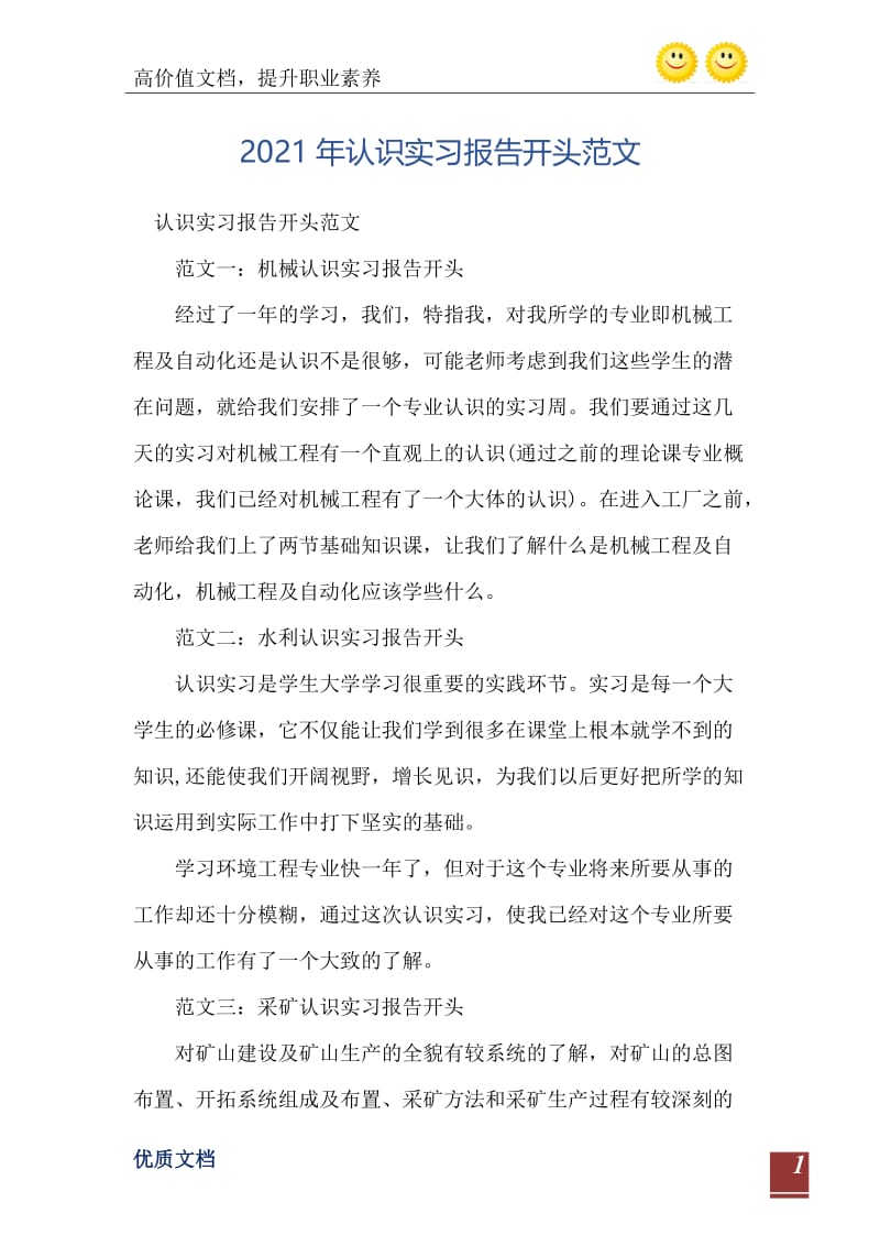 2021年认识实习报告开头范文.doc_第2页