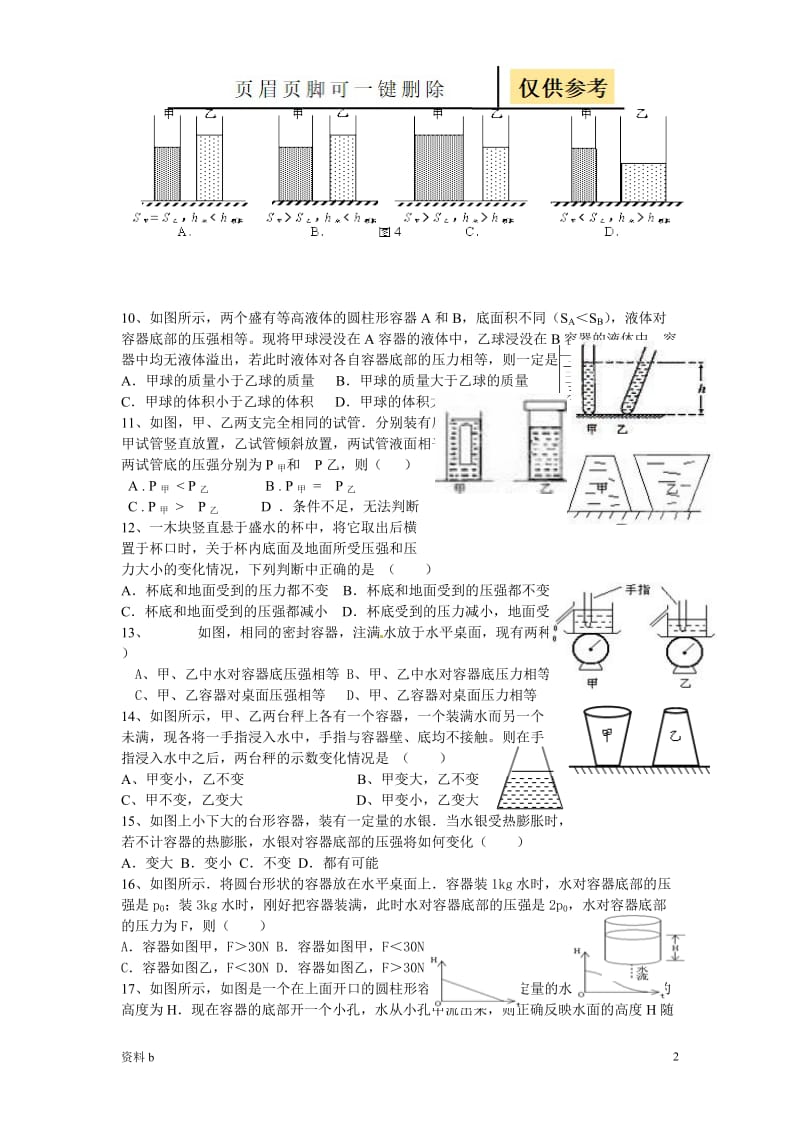 八年级物理《压强》强度训练习题(新教材含答案)[训练习题].doc_第2页