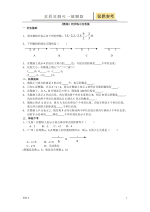 《数轴》练习题及答案[训练习题].doc