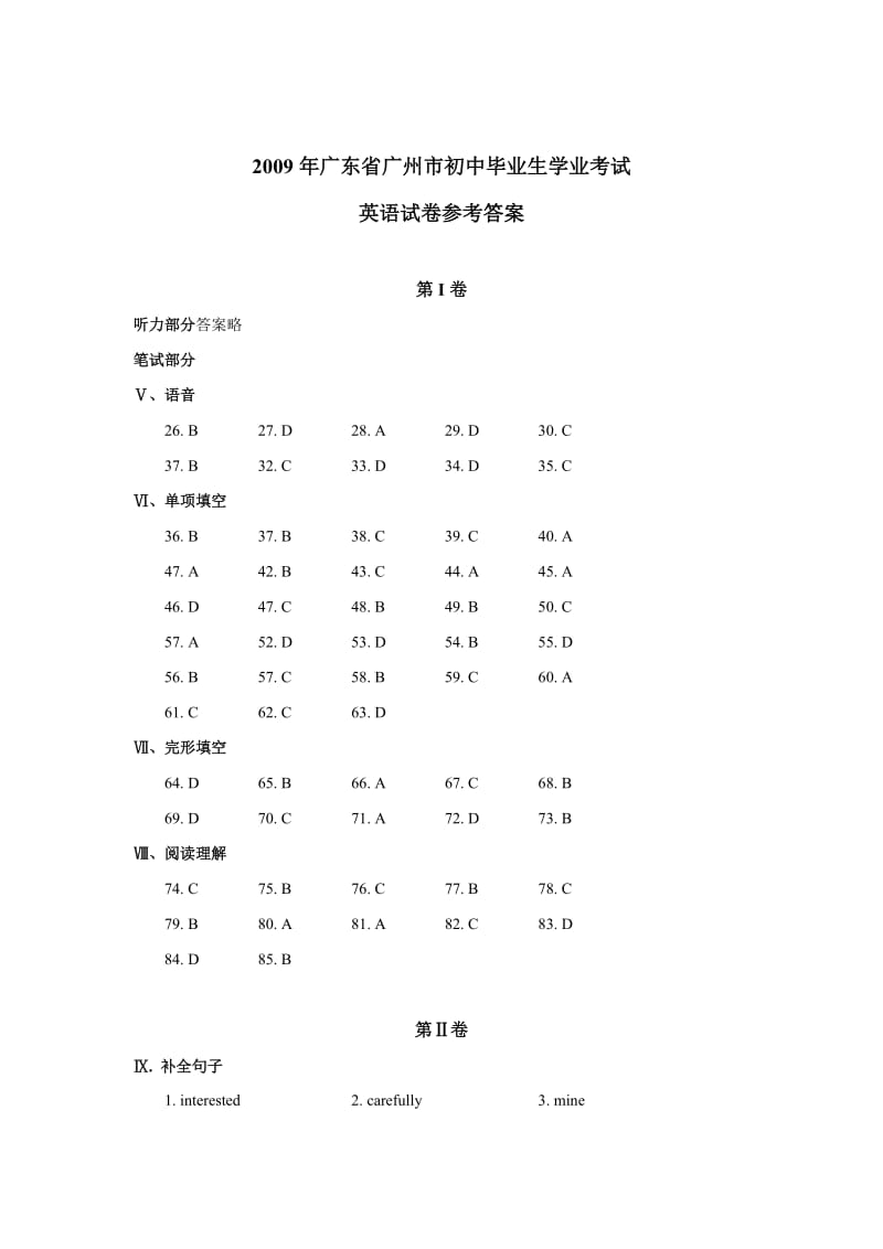 广东省广州市初中毕业生学业考试英语试卷答案.doc_第1页