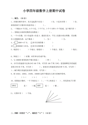 小学四年级上册数学期中测试试卷.doc