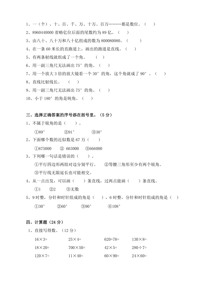 小学四年级上册数学期中测试试卷.doc_第2页