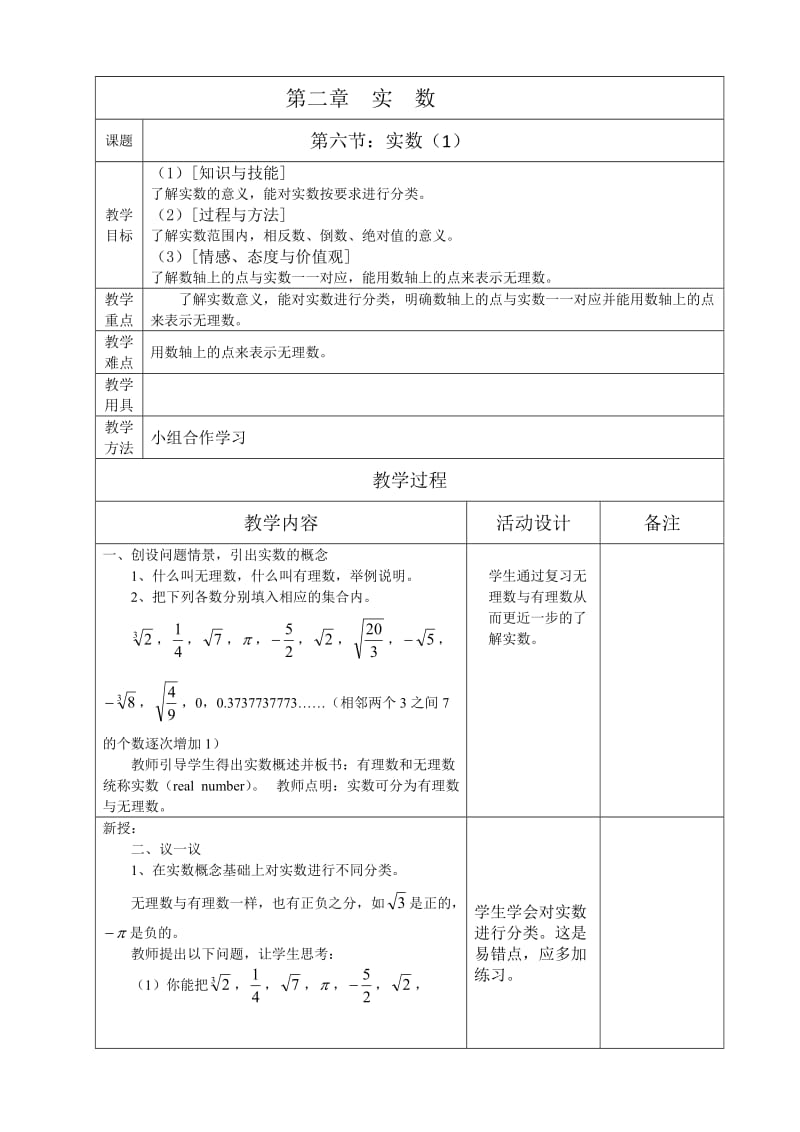 八年级数学第二章实数8.doc_第1页