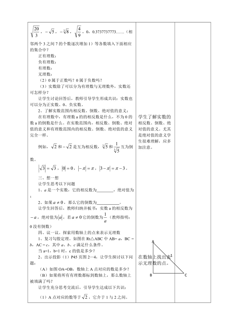 八年级数学第二章实数8.doc_第2页