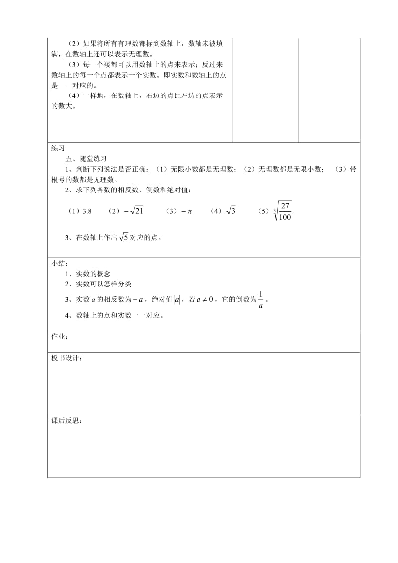 八年级数学第二章实数8.doc_第3页