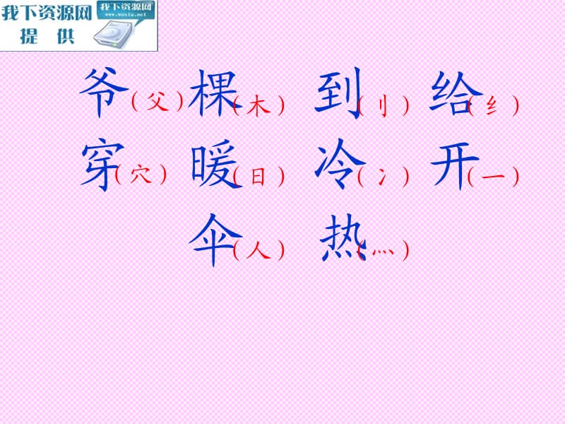 一年级爷爷和小树课件.ppt_第3页