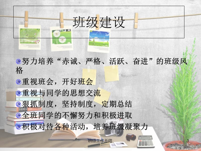 班级工作总结课件.ppt_第3页