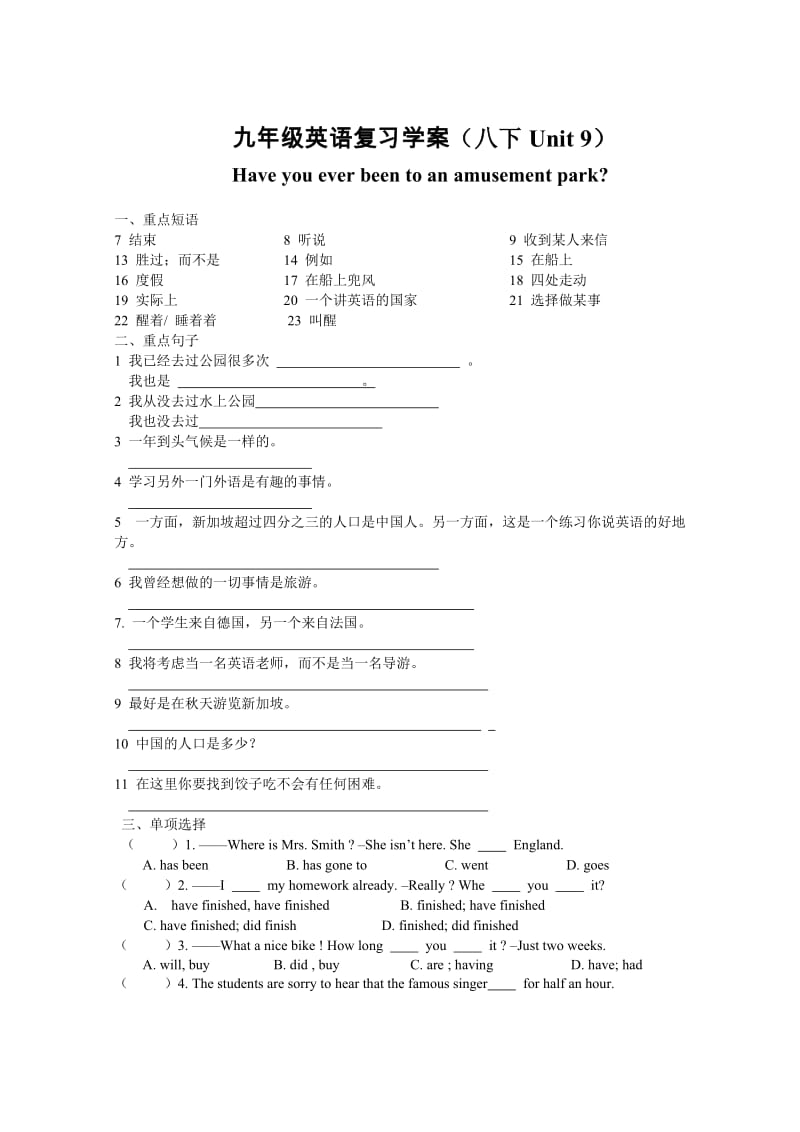 八下 9-10 复习学案 Have you ever been to an amusement park.doc_第1页