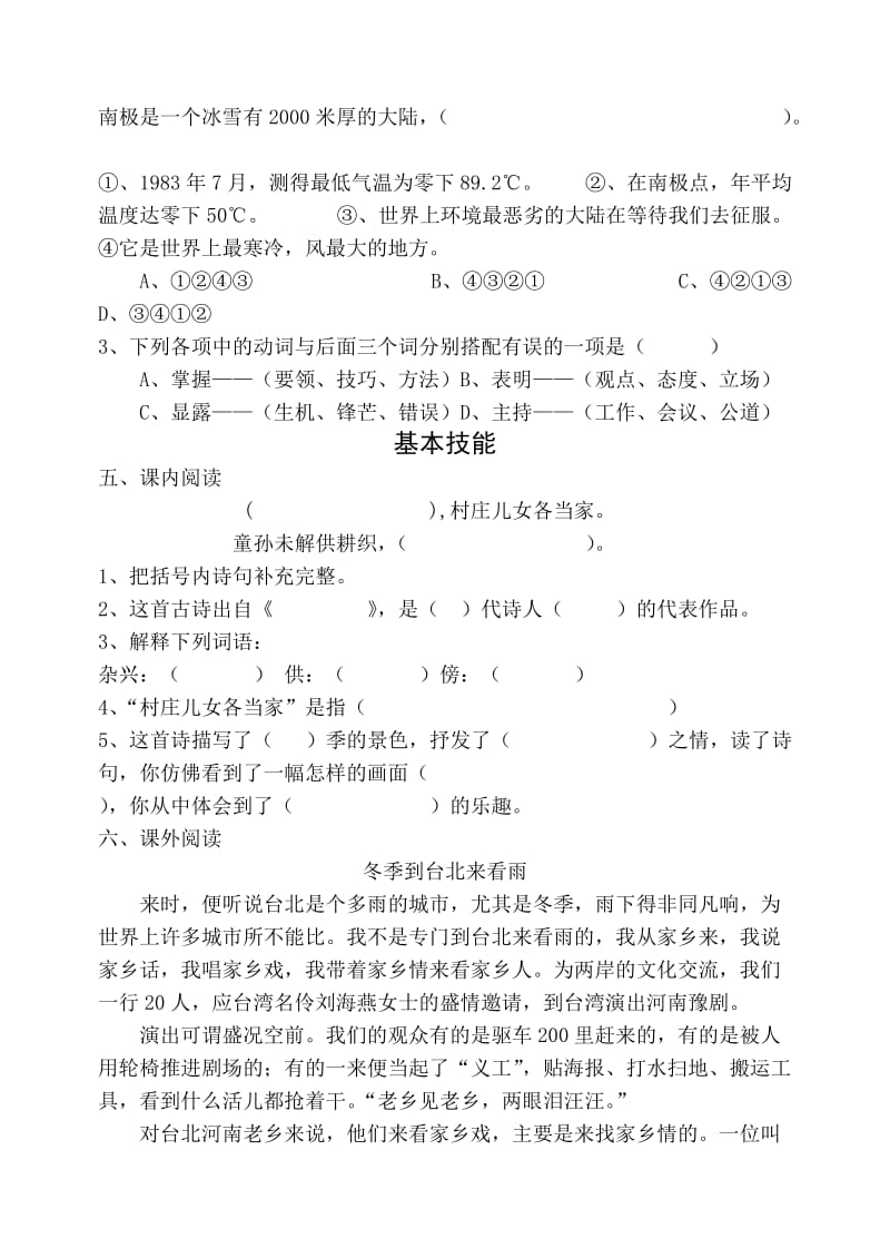 新课标北师版小学语文毕业模拟测试卷(一).doc_第2页