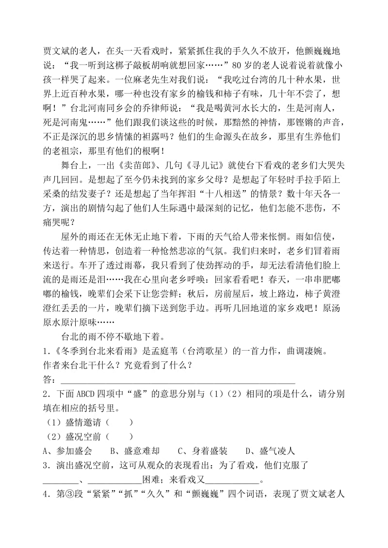 新课标北师版小学语文毕业模拟测试卷(一).doc_第3页