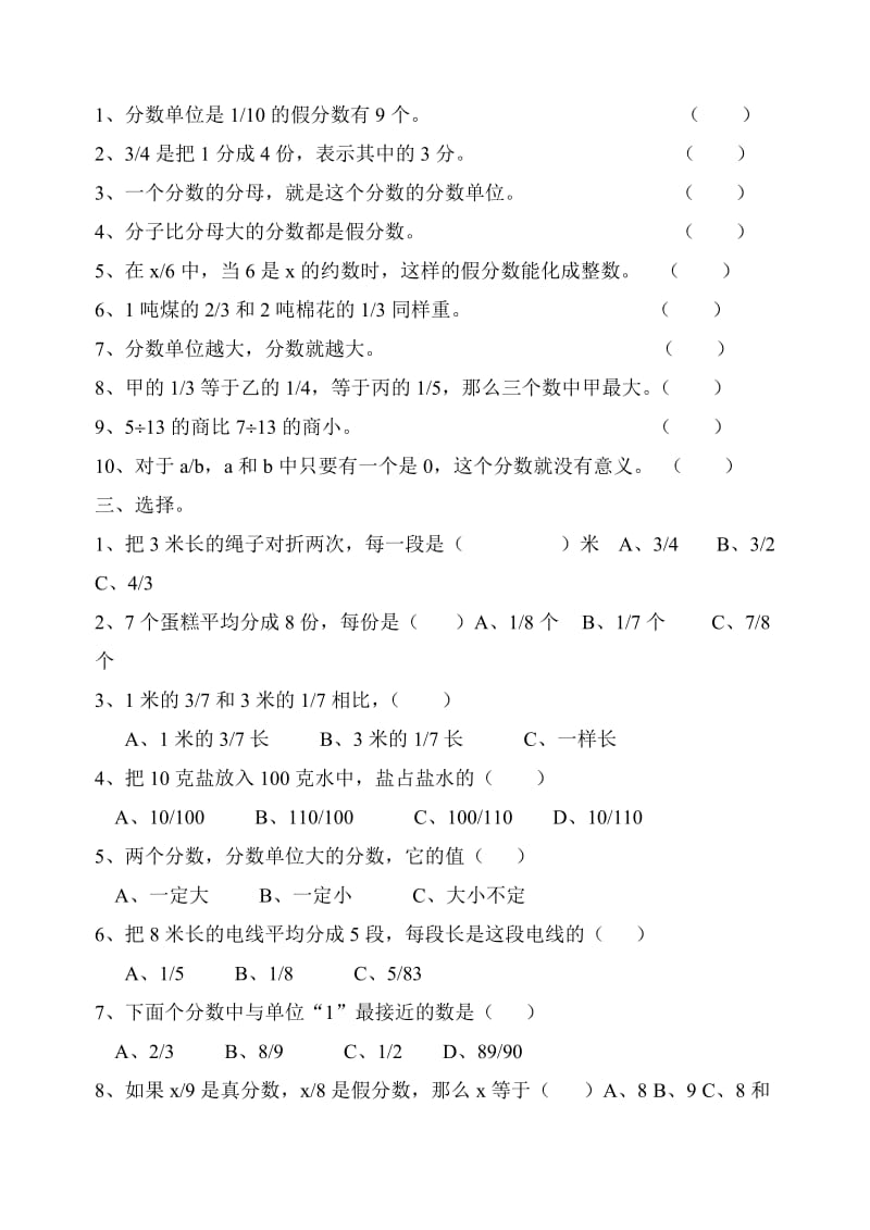 分数易错题整理(1).doc_第3页