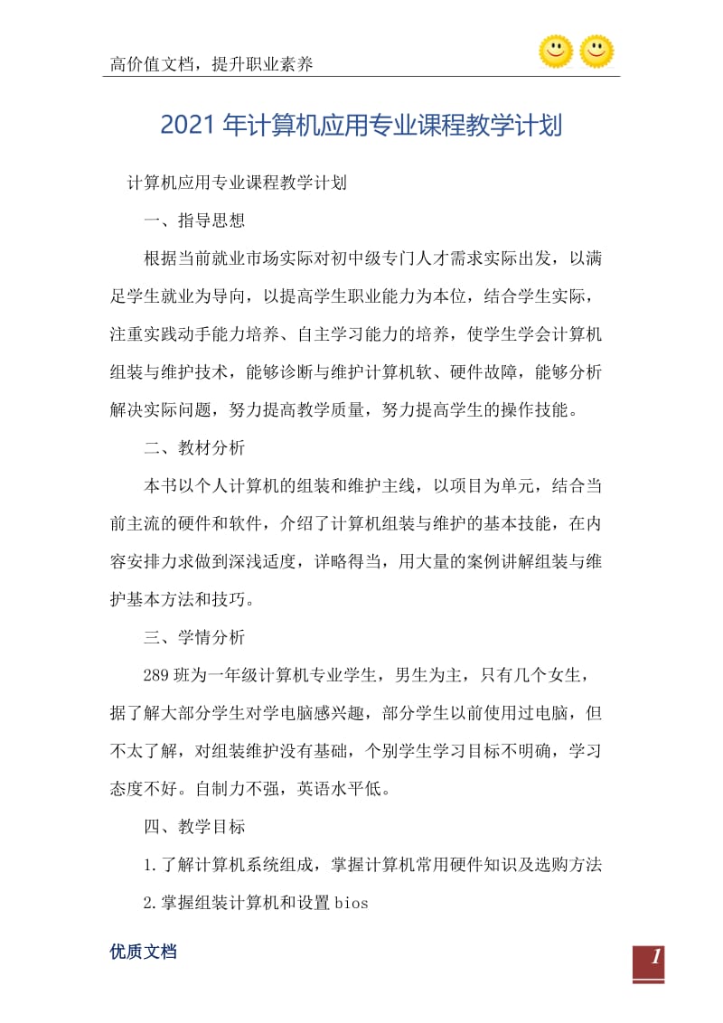 2021年计算机应用专业课程教学计划_0.doc_第2页