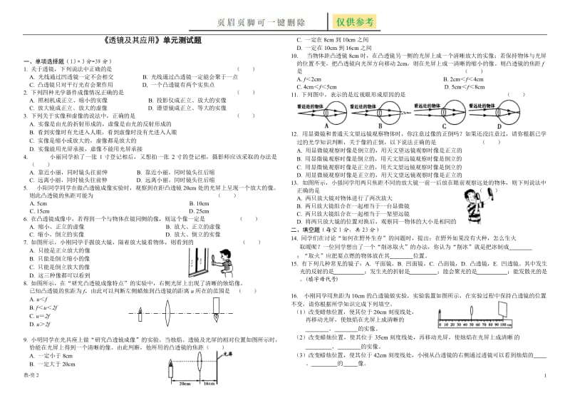 透镜及其应用单元测试题[教育相关].doc_第1页