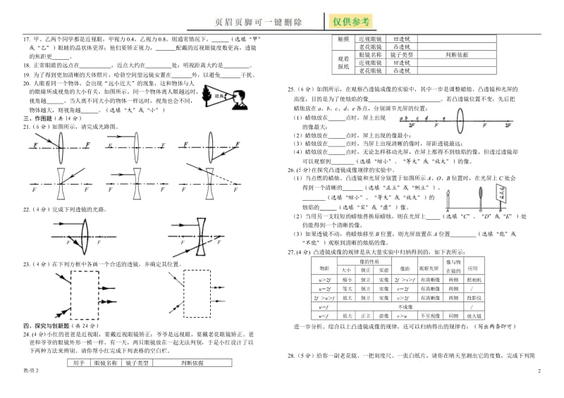 透镜及其应用单元测试题[教育相关].doc_第2页