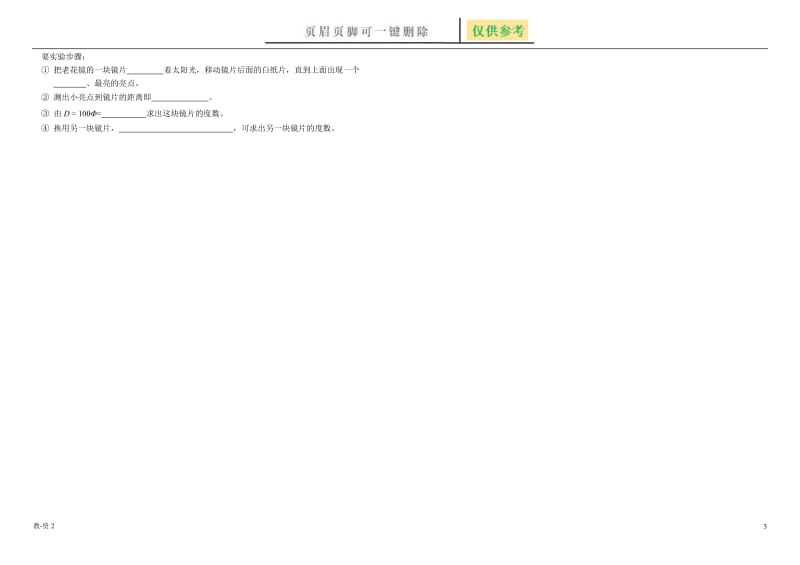 透镜及其应用单元测试题[教育相关].doc_第3页