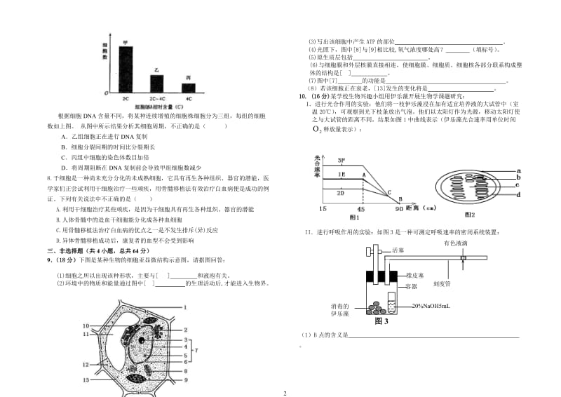 2012届高三生物必修1复习测试(高考模拟题).doc_第2页