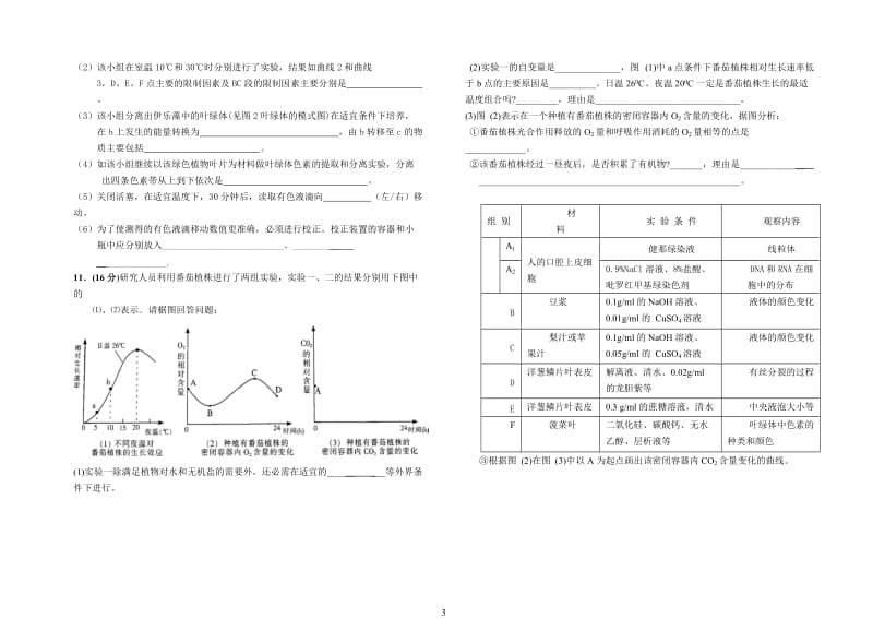 2012届高三生物必修1复习测试(高考模拟题).doc_第3页