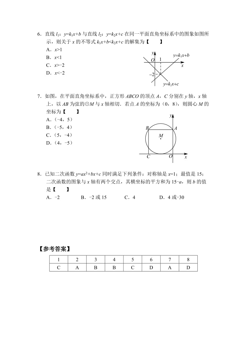 中考数学选择题专项训练（二）.doc_第2页