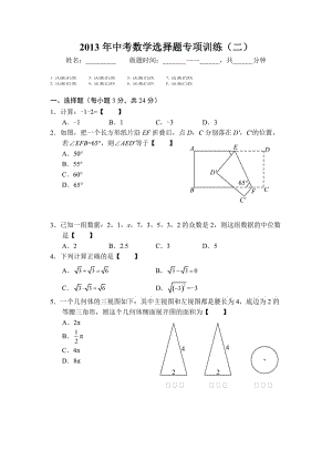 中考数学选择题专项训练（二）.doc