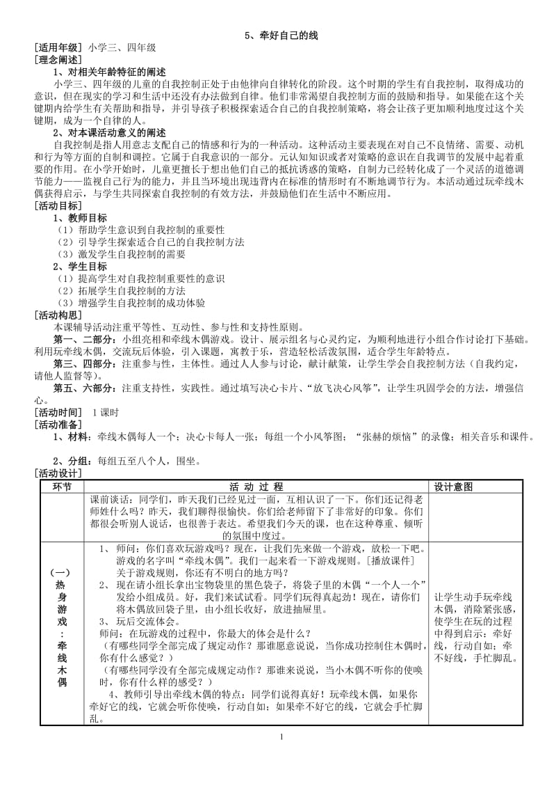 5、牵好自己的线.doc_第1页