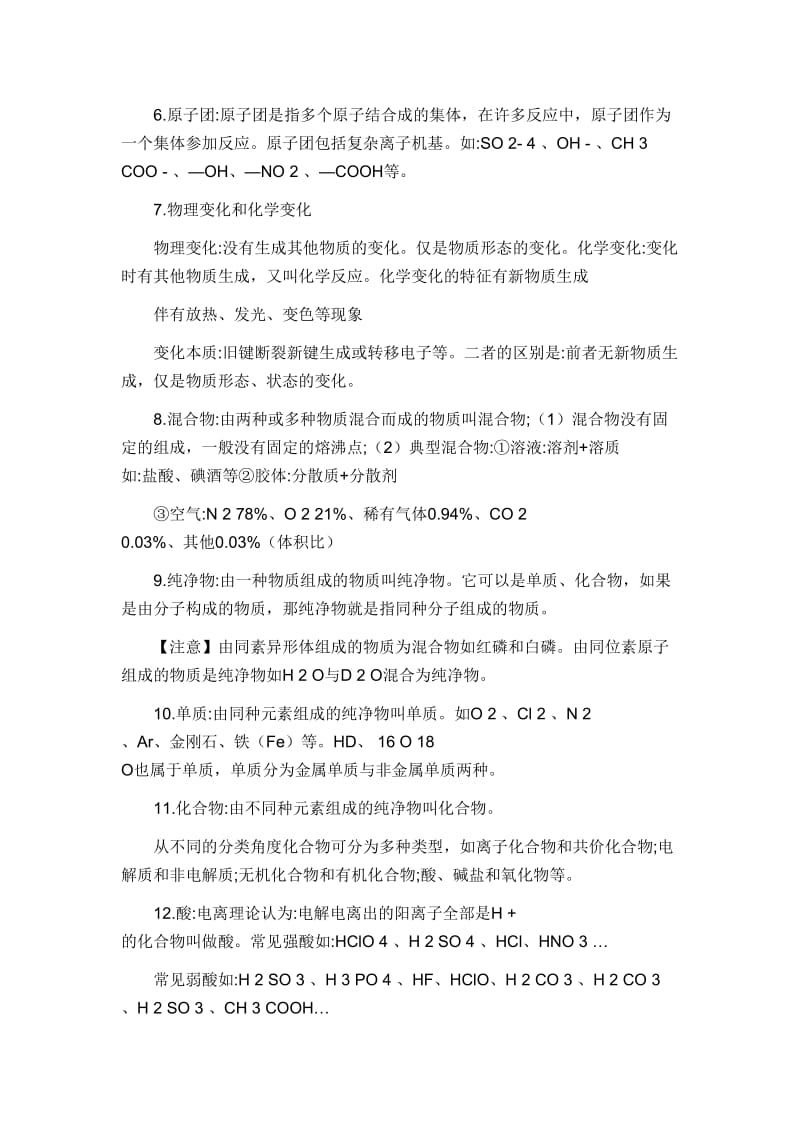 化学基本概念和基本理论.doc_第2页