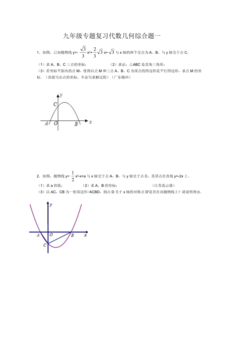 代数几何综合题一(1).doc_第1页