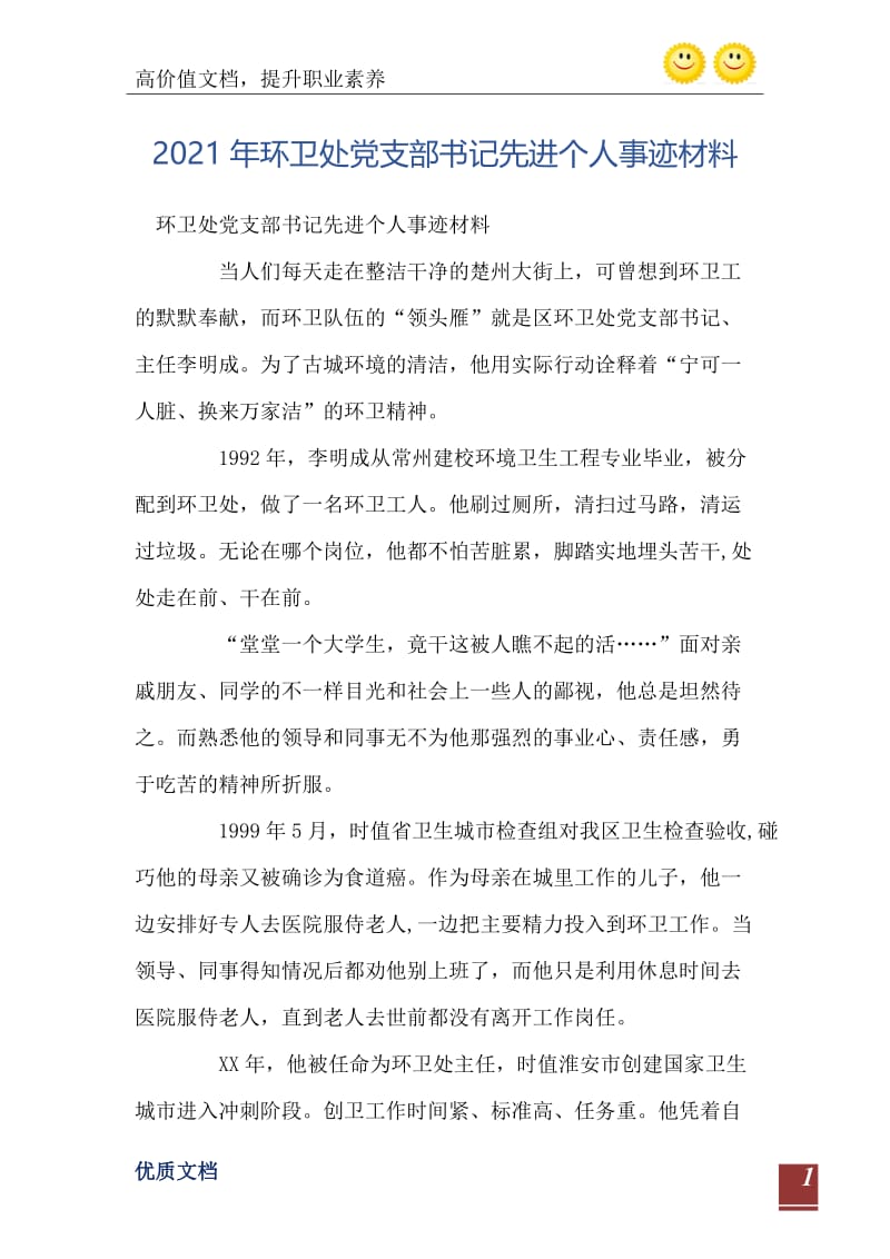 2021年环卫处党支部书记先进个人事迹材料.doc_第2页