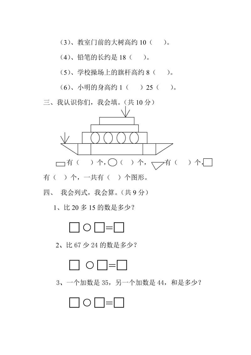 北师大版小学一年级数学下册期中试卷WORD季.doc_第3页