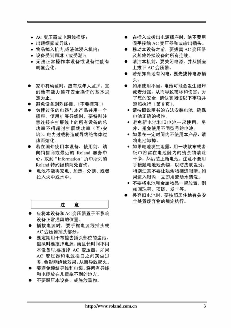 boss me50b 贝斯综合效果器 中文说明书.doc_第3页