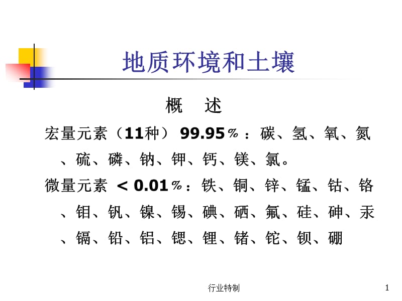 地质环境与健康【深度荟萃】.ppt_第1页