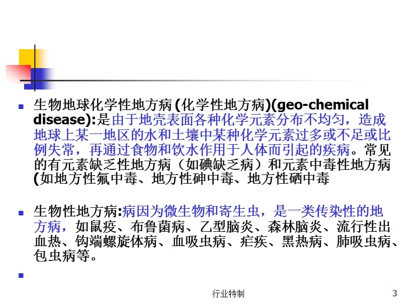 地质环境与健康【深度荟萃】.ppt_第3页