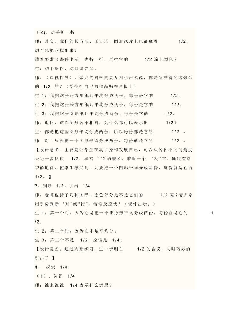 分数的初步认识(1).doc_第3页