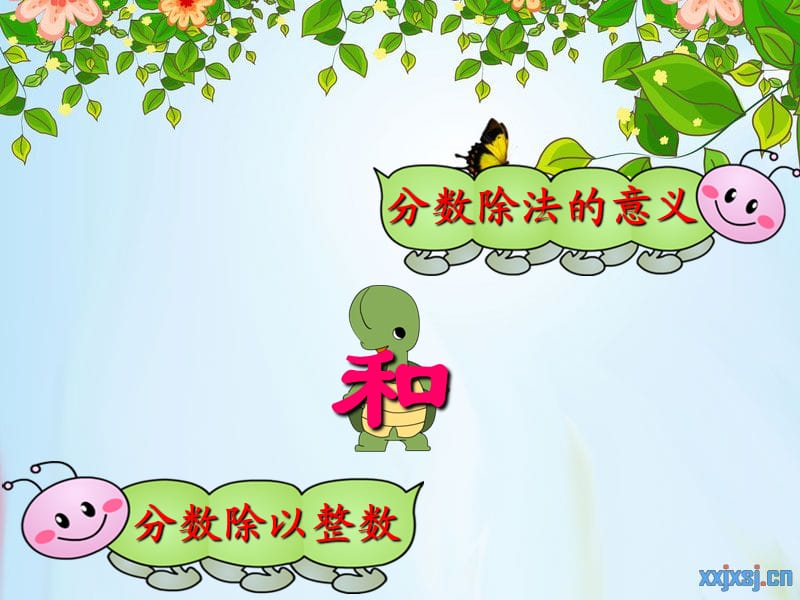 分数除法1.ppt_第2页