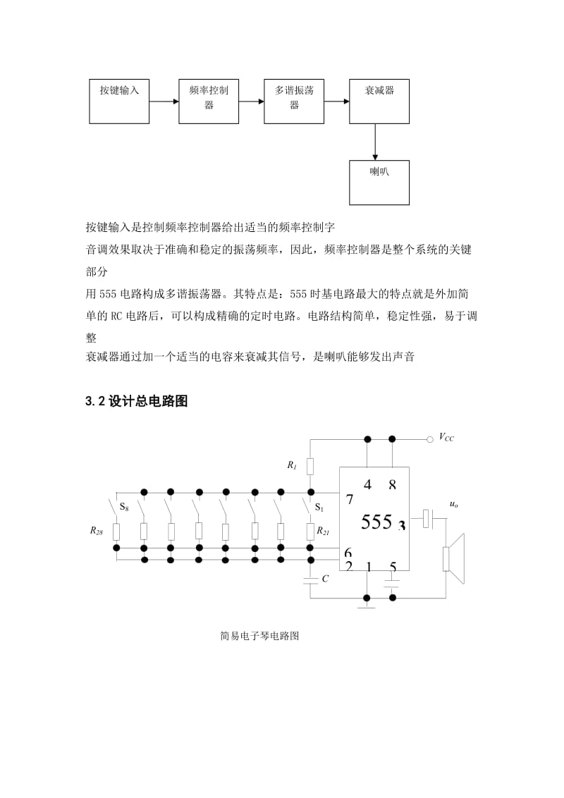 电子技术课程设计报告8音阶发生器.doc_第3页